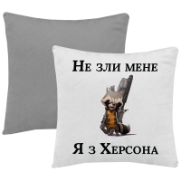 Подушка "Не зли меня я з Херсона" - Зображення 6
