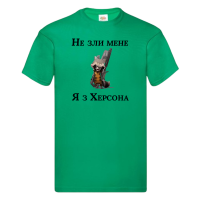 Дитяча футболка "Не зли мене я з Херсона" - Зображення 10