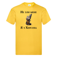 Дитяча футболка "Не зли мене я з Херсона"
