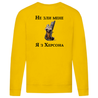 Чоловічий світшот "Не зли мене я з Херсона" - Зображення 4