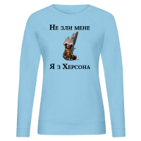 Жіночий світшот "Не зли мене я з Херсона" - Зображення 3