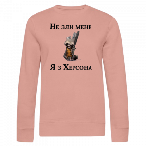 Жіночій світшот "Не зли мене я з Херсона" головне зображення
