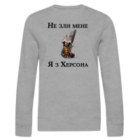 Жіночий світшот "Не зли мене я з Херсона" - Зображення 8