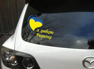 Авто-наліпка Я люблю Україну