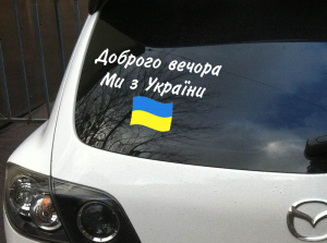 Доброго вечора-Авто-наліпка