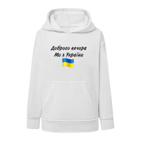Доброго вечора-біла