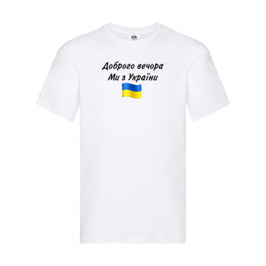 Доброго вечора-біла