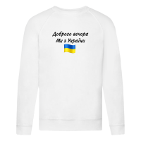 Доброго вечора-біла