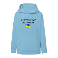 Доброго вечора-блакитна