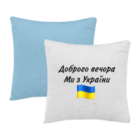 Доброго вечора-блакитна