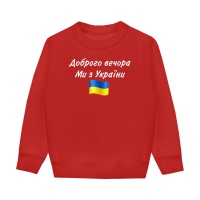 Доброго вечора-червона
