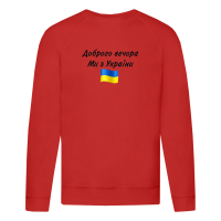 Доброго вечора-червона