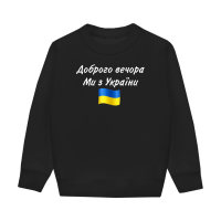 Доброго вечора-чорна