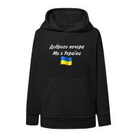 Доброго вечора-чорна