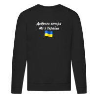 Доброго вечора-чорна