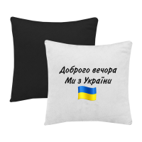 Доброго вечора-чорна