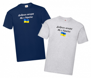 Доброго вечора-Футболки чоловічи базові