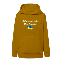 Доброго вечора-гірчична
