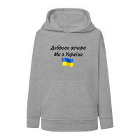 Доброго вечора-сіра