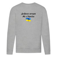 Доброго вечора-сіра