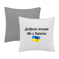 Доброго вечора-сіра