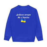 Доброго вечора-синя