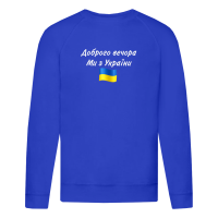 Доброго вечора-синя