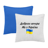 Доброго вечора-синя