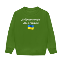 Доброго вечора-зелена