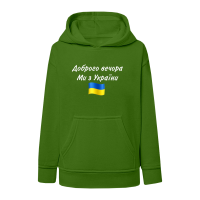 Доброго вечора-зелена