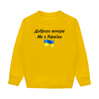 Доброго вечора-жовта