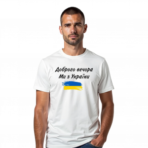 Чоловіча футболка "Доброго вечора" - головне фото