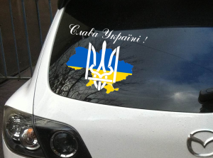 Слава Україні!-Авто-наліпка
