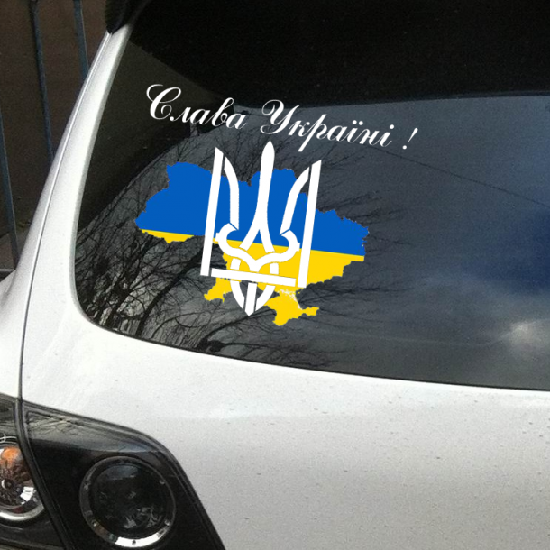 Слава Україні!-Авто-наліпка