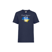 Слава Україні!-т.синя