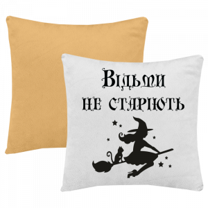 Подушка "Відьми не старіють" головне зображення