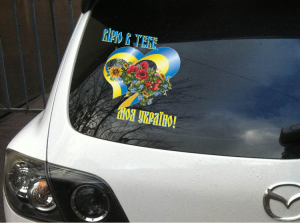 Вірю в тебе-Авто-наліпка
