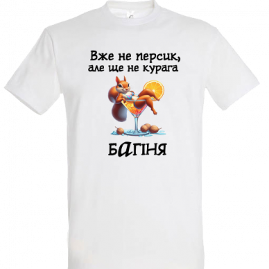 Футболка " Вже не персик, але ще не курага. Багіня" - Зображення 3