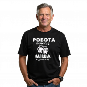 Футболка "Робота почекає Міша відпочиває" - головне фото