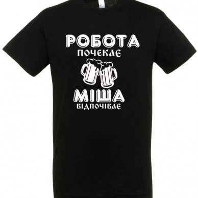 Робота почекає