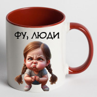 Фу люди