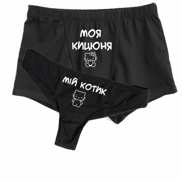 Парні труси з принтом "моя Кицюня" - головне фото