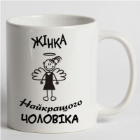 жінка найкращого чоловіка
