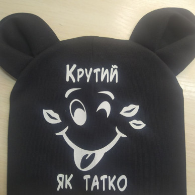 крутий як тато