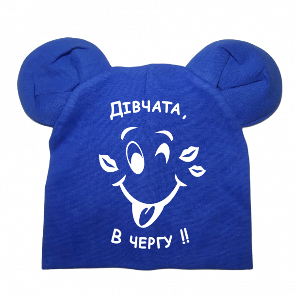 Шапочка для хлопчика "Дівчата в чергу" - головне фото