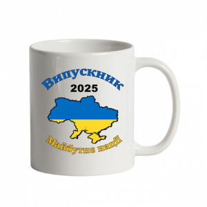 Чашка для випускників 2025
