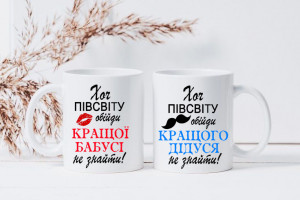 дід і бабуся