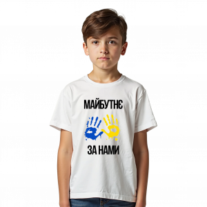 Футболки для учнів "Майбутнє за нами"