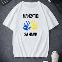 Майбутнє за нами