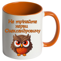 Іменна чашка "Не тріпайте нерви" - Зображення 6
